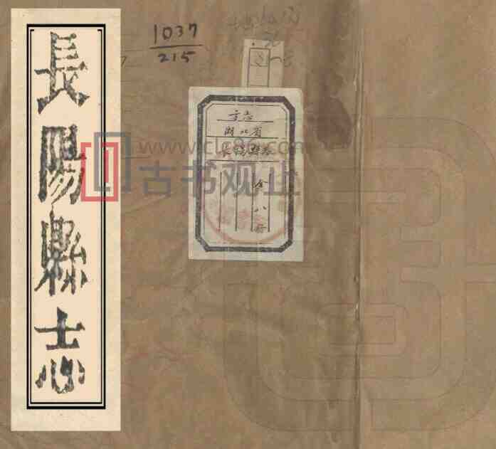 湖北省宜昌市长阳县志[清道光版]七卷 朱庭棻修 彭世德纂PDF电子版地方志-古书观止