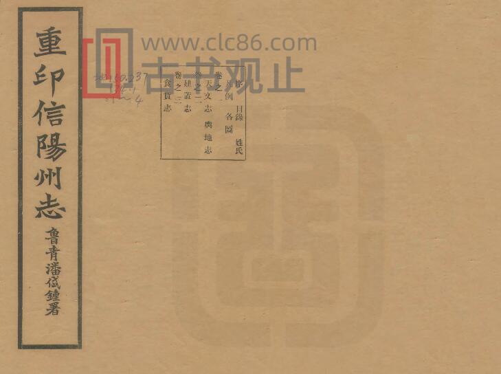 河南省《乾隆信阳州志》民国铅印本 张钺修 万侯纂PDF电子版地方志-古书观止