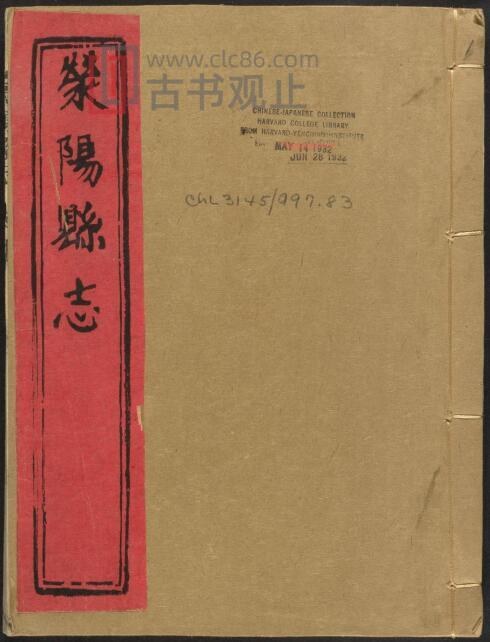 河南省郑州市《乾隆荥阳县志》十二卷 李煦修 李清纂PDF电子版地方志-古书观止