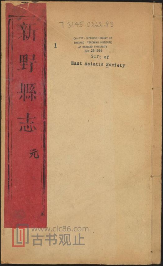 河南省南阳市《乾隆新野县志 》九卷 徐金位纂修 PDF电子版地方志-古书观止