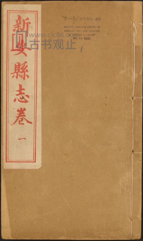 河南省洛阳市《乾隆新安县志》14卷 清邱峨修 吕宣曾纂PDF电子版地方志-古书观止