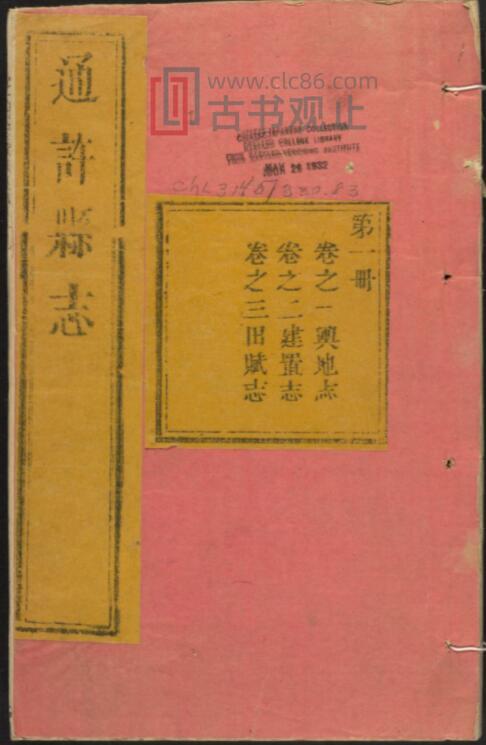 河南省开封市《乾隆通许县志》十卷 阮龙光修 清邵自祐纂PDF电子版地方志-古书观止