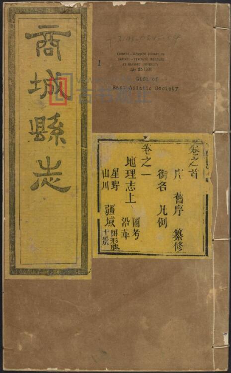 河南省信阳市《嘉庆商城县志》十四卷 武开吉等纂修PDF电子版地方志-古书观止