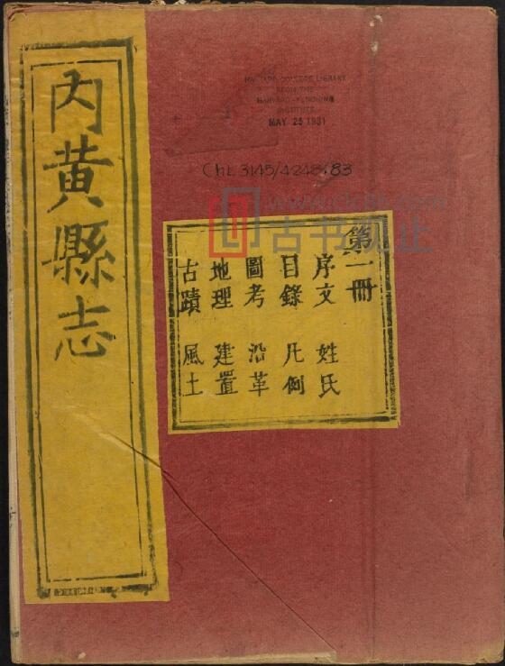 河南省安阳市内黄县志(清乾隆版)李浈修 黄之徵纂PDF电子版地方志-古书观止