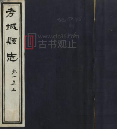 河南省兰考考城县志(民国13年)张之清 田春同纂PDF电子版地方志-古书观止