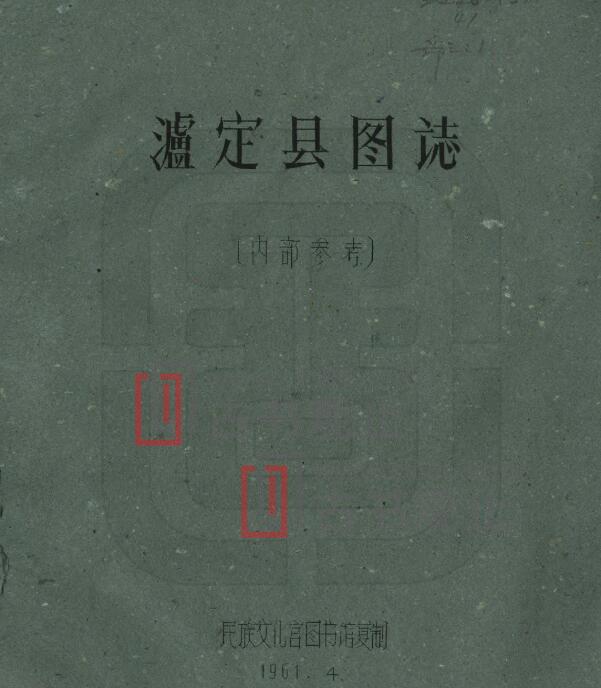 四川省甘孜州《民国泸定县图志》全21门 刘赞廷编PDF电子版地方志-古书观止