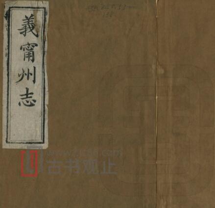 江西省九江市修水县《同治义宁州志》40卷 清王维新修 涂家杰纂PDF高清电子版影印本-古书观止