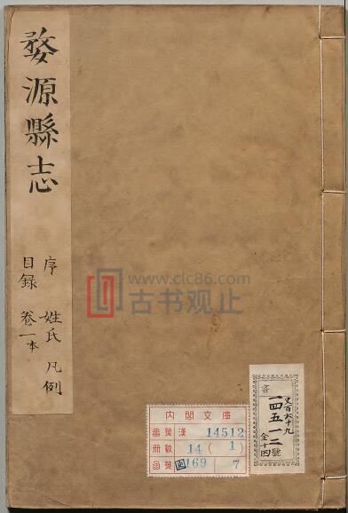 江西省上饶市《康熙婺源县志》12卷 清蒋灿纂修PDF高清电子版影印本-古书观止