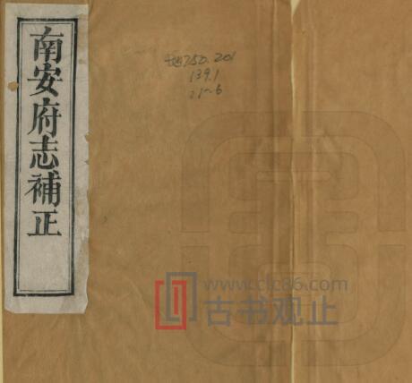 江西省赣州市大余县《光绪南安府志补正》12卷 清杨錞纂修PDF高清电子版影印本-古书观止