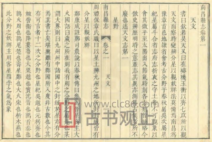 江西省乾隆16年《南昌县志》70卷 清顾锡鬯修 蔡正笏纂PDF高清电子版影印本-古书观止