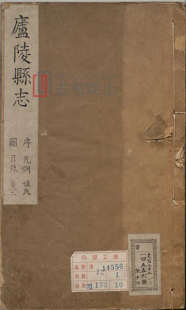 江西省吉安市《康熙庐陵县志》26卷 清濮应台 陆在新修 彭殿元纂PDF高清电子版影印本-古书观止