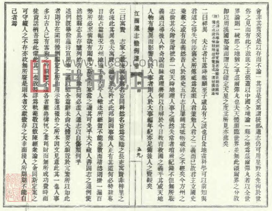 江西省《民国江西通志稿》共100册 吴宗慈总纂修 辛际周 周性初协纂PDF高清电子版影印本-古书观止