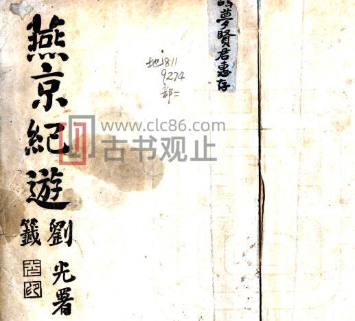 北京市燕京纪游 张肇崧撰 民国3年[1914] 刊本PFD电子版地方志-古书观止