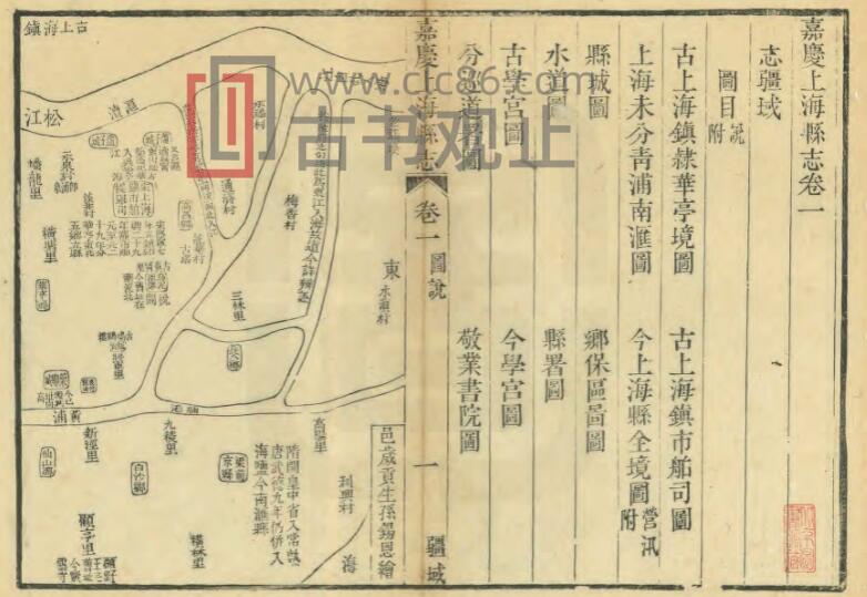 上海市《嘉庆上海县志》20卷 王大同修 李林松纂PDF电子版地方志-古书观止