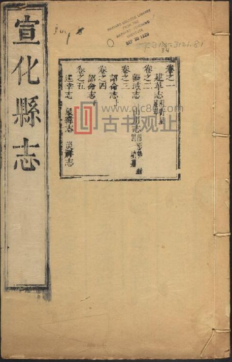 河北省张家口市《康熙宣化县志》30卷 清 陈坦纂修PDF高清电子版影印本-古书观止