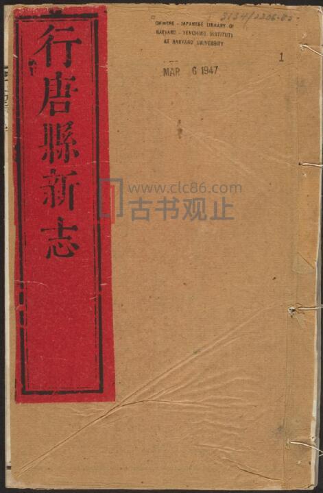 河北省石家庄市《乾隆行唐县新志》16卷 清 吴高增纂修PDF高清电子版影印本-古书观止