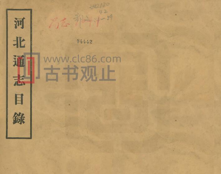 河北省《民国河北通志稿》41卷附目录1册 王树枬等纂修PDF高清电子版影印本-古书观止