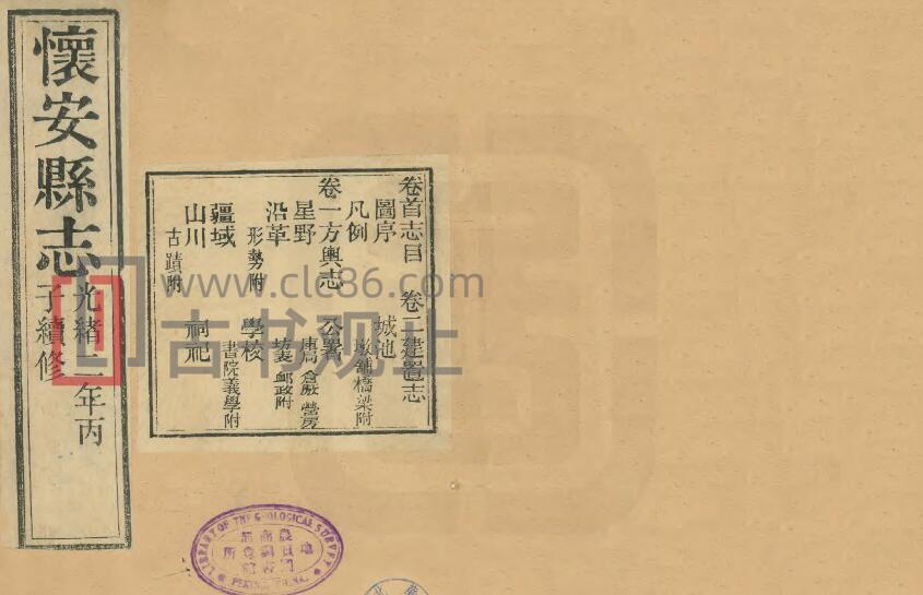 河北省张家口市《光绪怀安县志》8卷 清荫禄修 程燮奎纂PDF高清电子版影印本-古书观止