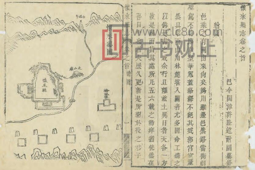 河北省张家口市《光绪怀来县志》18卷 清 朱乃恭修 清席之瓒纂PDF高清电子版影印本-古书观止