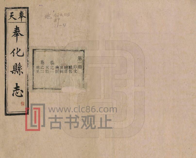 吉林省四平市梨树县《光绪奉化县志》14卷 清 钱开震修 陈文焯纂PDF高清电子版影印本-古书观止