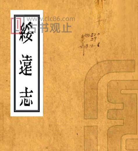 绥远志光绪三十四年(1908) 全书11卷PFD电子版地方志-古书观止