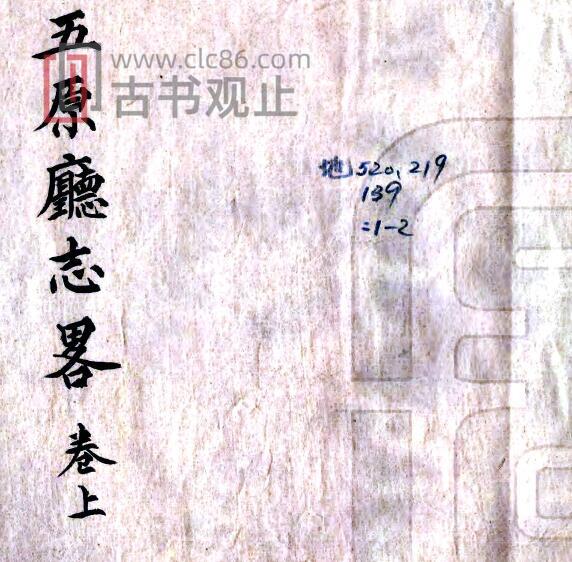 内蒙古包头五原厅志略(光绪)姚学镜纂修PFD电子版地方志-古书观止