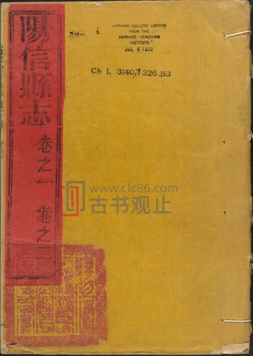 山东省滨州市阳信县志[清乾隆版]八卷 王允深修 沈佐清纂PDF电子版地方志-古书观止