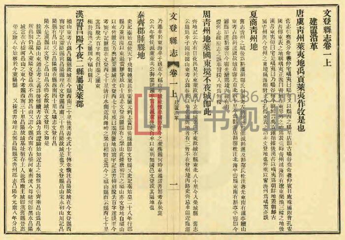 山东省威海市文登县志(光绪 民国22年铅印本)14卷 李祖年修于霖逢纂PDF高清版影印本-古书观止