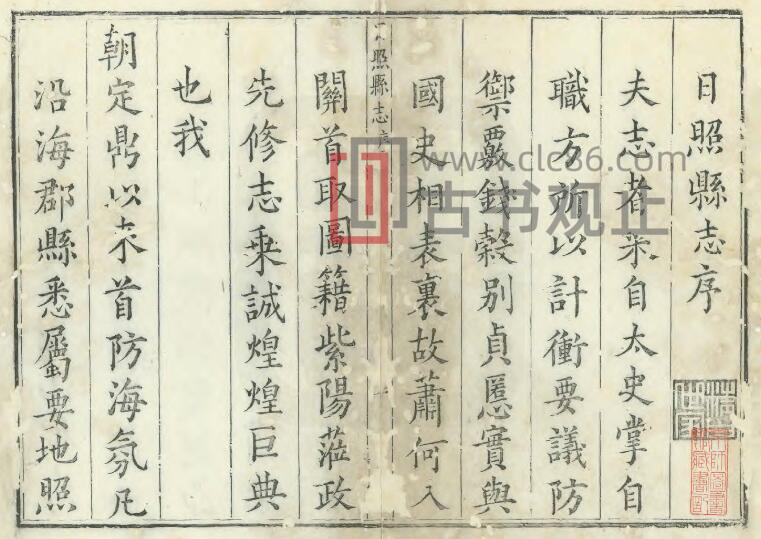 山东省日照县志[清康熙11年版]十二卷 杨士雄修 丁时 李暶纂PFD电子版地方志-古书观止