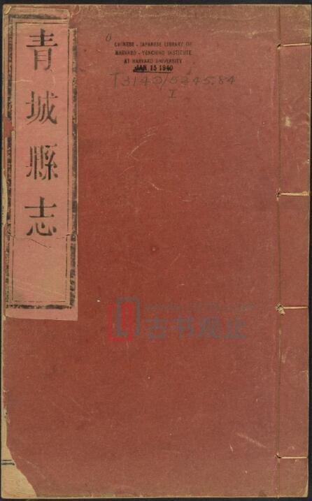 山东省淄博市青城县志[清乾隆版]十二卷 方凤修 戴文炽 周瑊纂PDF高清版影印本-古书观止