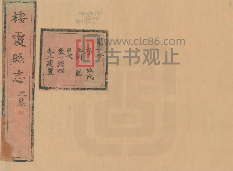 山东省烟台市《康熙栖霞县志》共8卷 清郑占春增修 牟国珑增纂PDF高清电子版影印本下载-古书观止