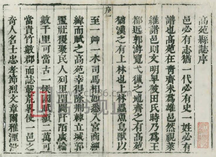 山东省滨州邹平市《康熙高苑县志》共8卷 清宋弼纂修PDF高清电子版影印本-古书观止