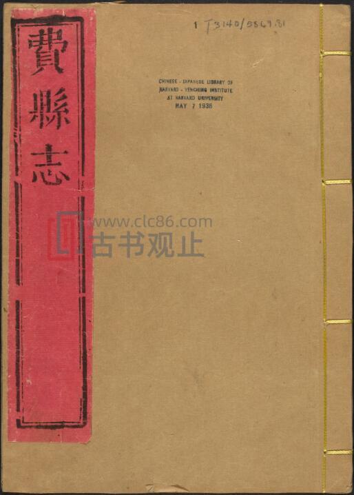 山东省临沂市《康熙费县志》共10卷 清黄学懃纂修PDF高清电子版影印本-古书观止