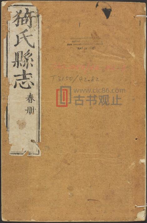 山西省运城市临猗县《雍正猗氏县志》8卷 清潘钺修 吴启元纂PDF高清电子版影印本-古书观止