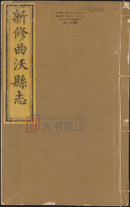 山西省临汾市《道光新修曲沃县志》12卷 清张兆衡纂修PDF高清电子版影印本-古书观止