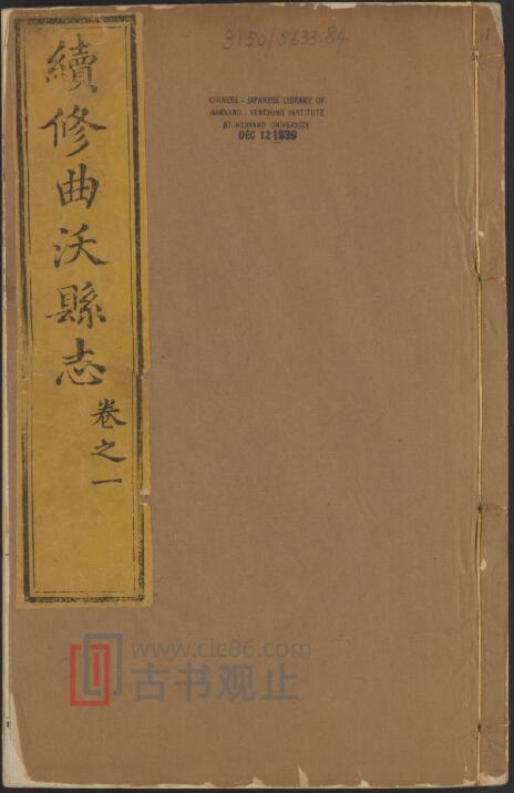 山西省临汾市《乾隆续修曲沃县志》6卷 清侯长熺修 王安恭纂PDF高清电子版影印本-古书观止