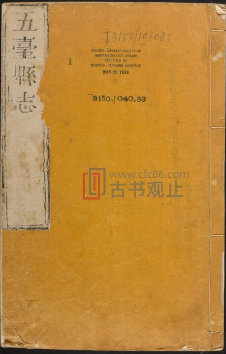 山西省忻州市《乾隆五台县志》8卷 清王秉韬纂修PDF高清电子版影印本-古书观止