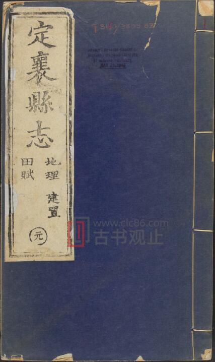 山西省忻州市《雍正定襄县志》8卷 清王时炯原本 王会隆续纂修PDF高清电子版影印本-古书观止