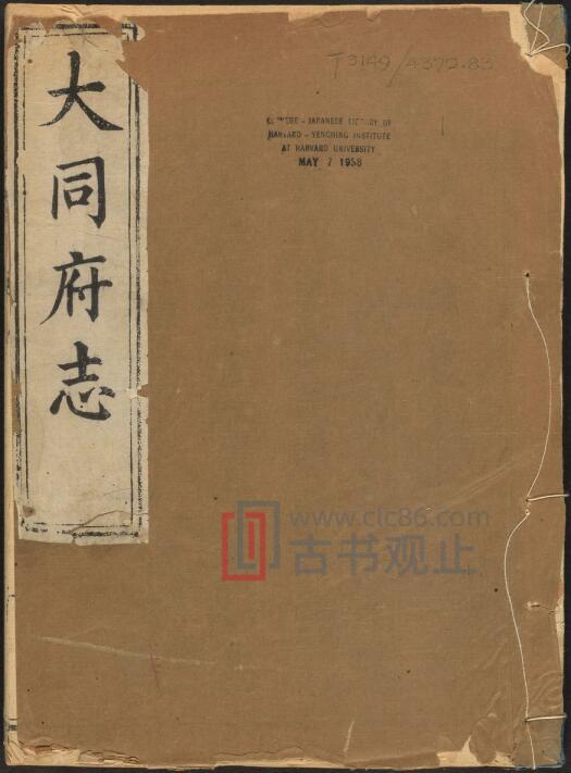 山西省《乾隆大同府志》32卷 清吴辅宏修 王飞藻纂PDF高清电子版影印本-古书观止