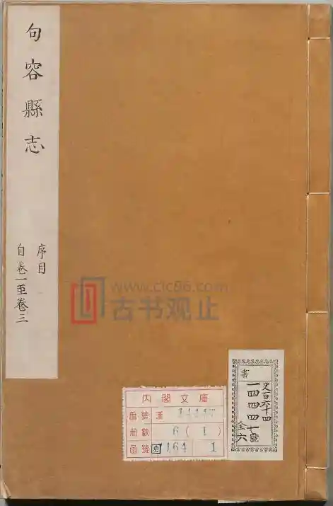 江苏省镇江市《乾隆句容县志》10卷 曹袭先纂修PDF电子版地方志-古书观止