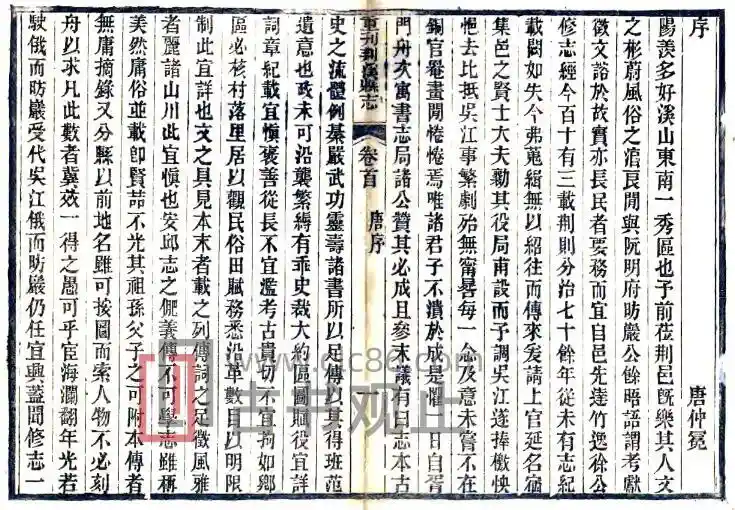 江苏无锡市重刊荆溪县志(清嘉庆版)唐仲冕 段琦修PDF电子版地方志-古书观止