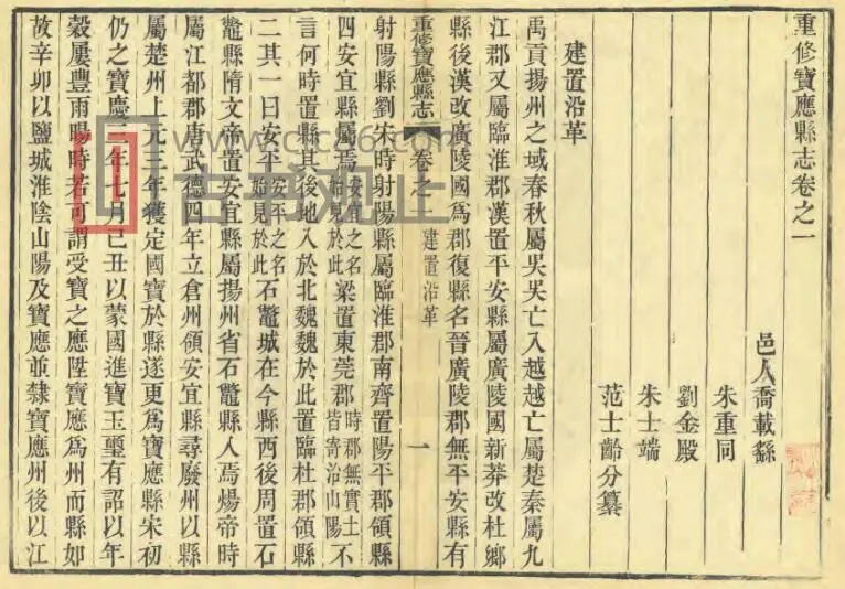 重修宝应县志(清道光版)孟毓兰修 江苏扬州市PDF电子版地方志-古书观止