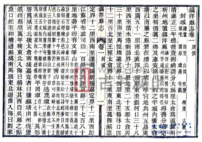 苏州太仓市镇洋县志(民国版)王祖畲 钱溯耆纂修PDF电子版地方志-古书观止