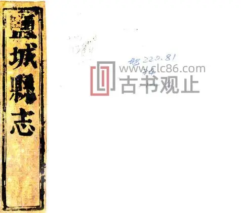 江苏省盐城县志(清乾隆版)十六卷 黄垣修 沈俨纂PDF电子版地方志-古书观止