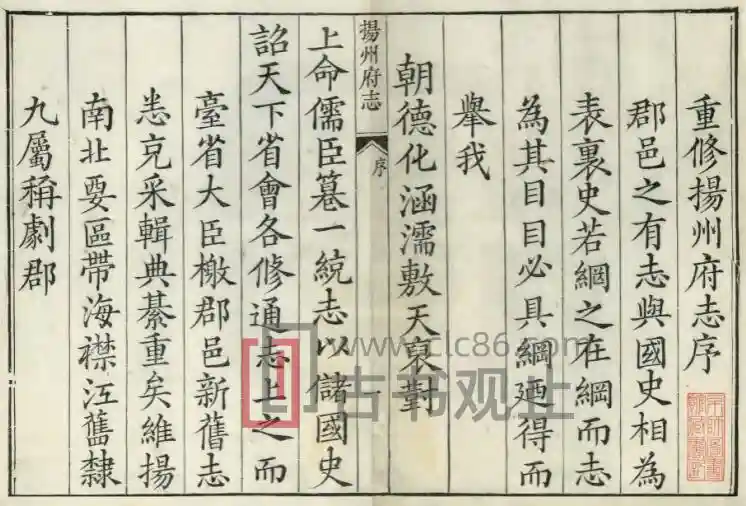 扬州府志(清雍正版)尹会一修 程梦星纂江苏省PDF电子版地方志-古书观止