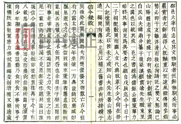 江苏省淮安市信今录(清道光版)曹镳撰 阮钟瑗增订PDF电子版地方志-古书观止