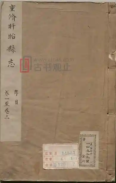 江苏省淮安市《乾隆盱眙县志》24卷首1卷 清 郭起元修 秦懋绅 徐方高纂PDF电子版地方志-古书观止