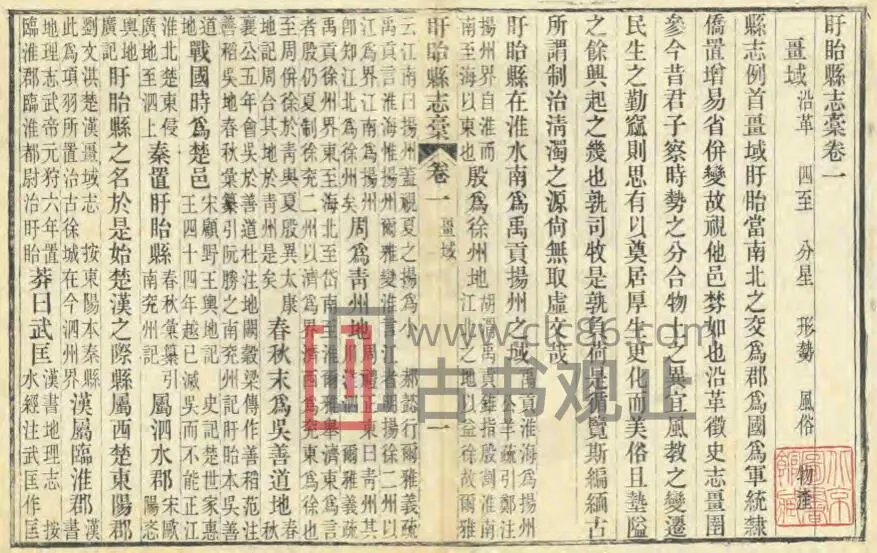 江苏省淮安市盱眙县志稿(光绪29年)王锡元修PDF电子版地方志-古书观止