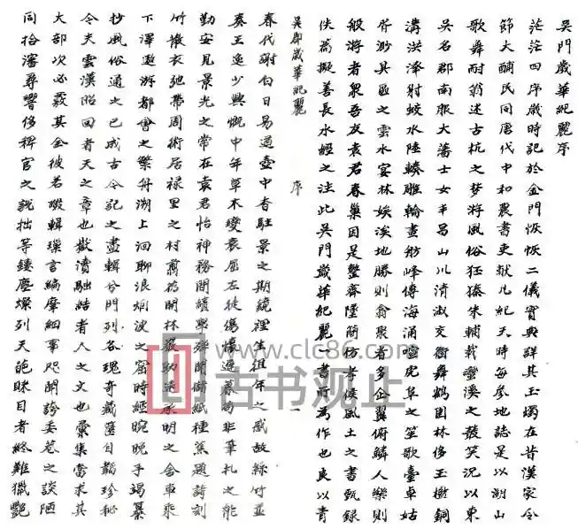 《吴郡岁华纪丽》清元和袁学澜 文绮撰PDF电子版地方志-古书观止