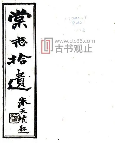 江苏省南京市六合区棠志拾遗(民国版)张官倬编纂PDF电子版地方志-古书观止